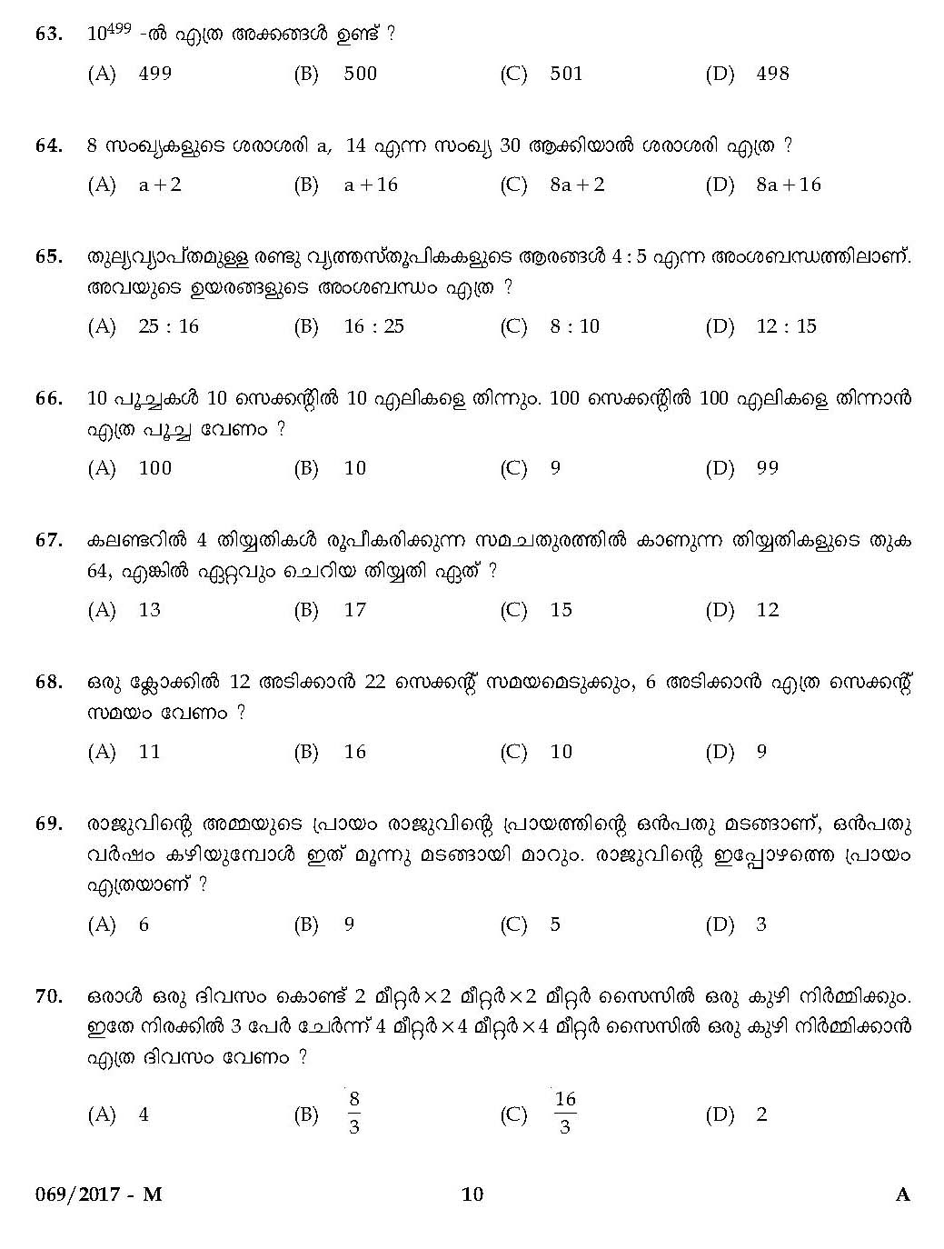 LD Clerk Question Paper 2017 Malayalam Paper Code 0692017 M 9