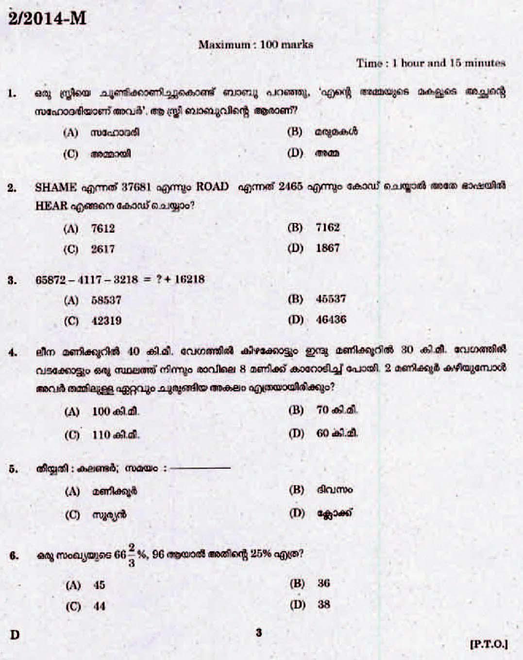 LD Clerk Question Paper Malayalam 2014 Paper Code 022014 M 0