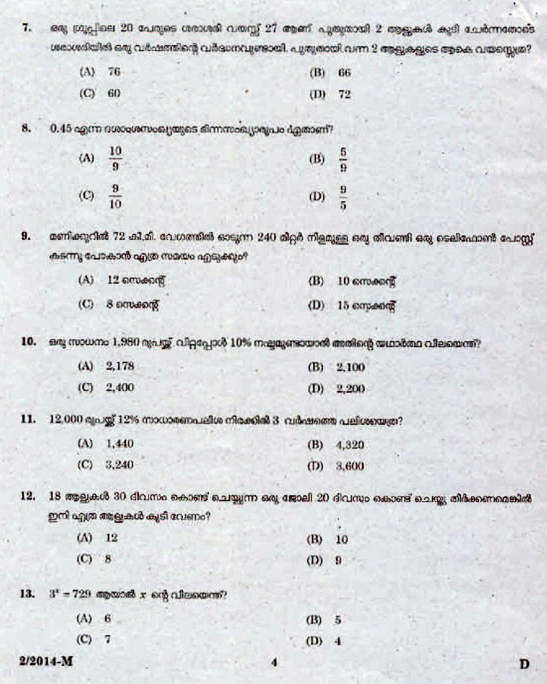 LD Clerk Question Paper Malayalam 2014 Paper Code 022014 M 1