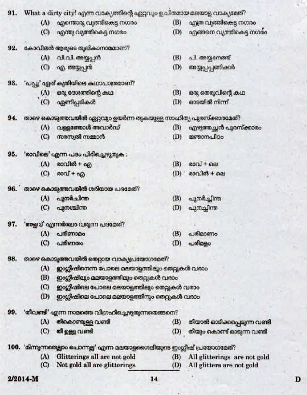 LD Clerk Question Paper Malayalam 2014 Paper Code 022014 M 11