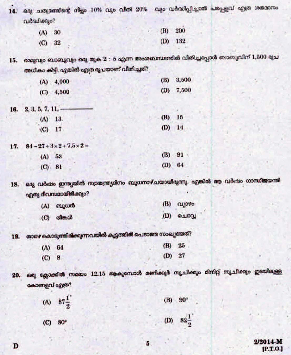 LD Clerk Question Paper Malayalam 2014 Paper Code 022014 M 2