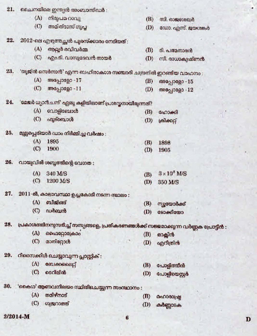 LD Clerk Question Paper Malayalam 2014 Paper Code 022014 M 3