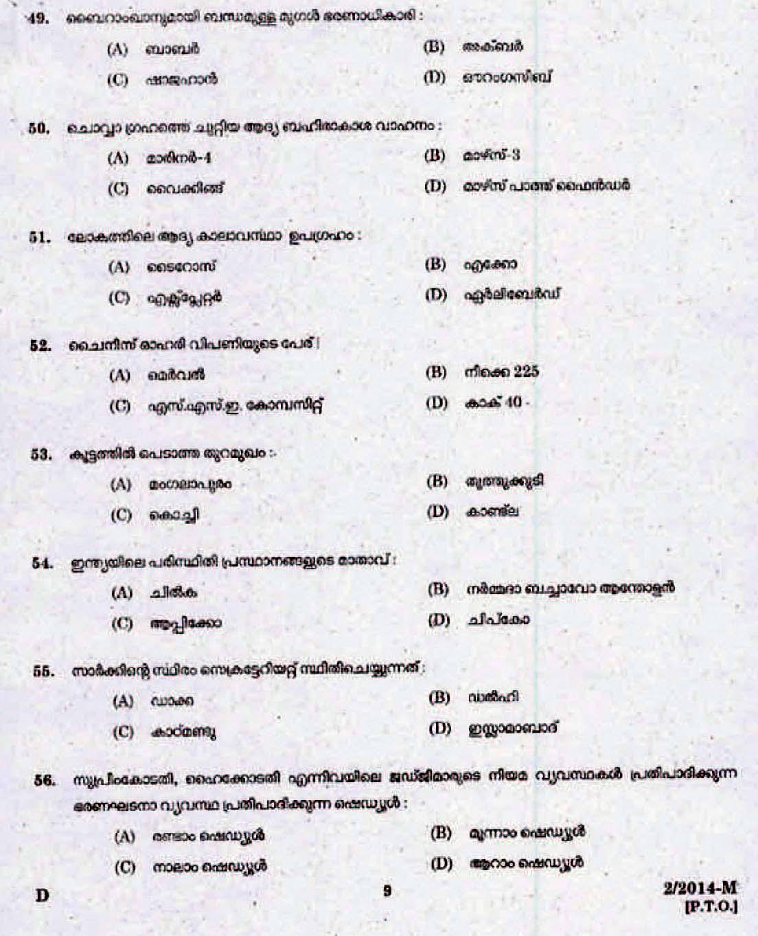 LD Clerk Question Paper Malayalam 2014 Paper Code 022014 M 6