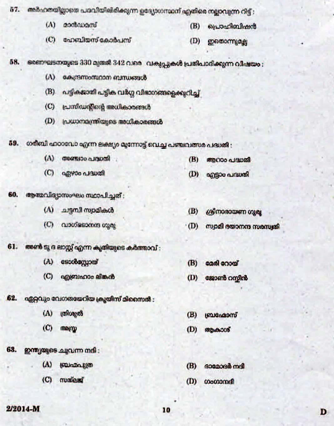 LD Clerk Question Paper Malayalam 2014 Paper Code 022014 M 7
