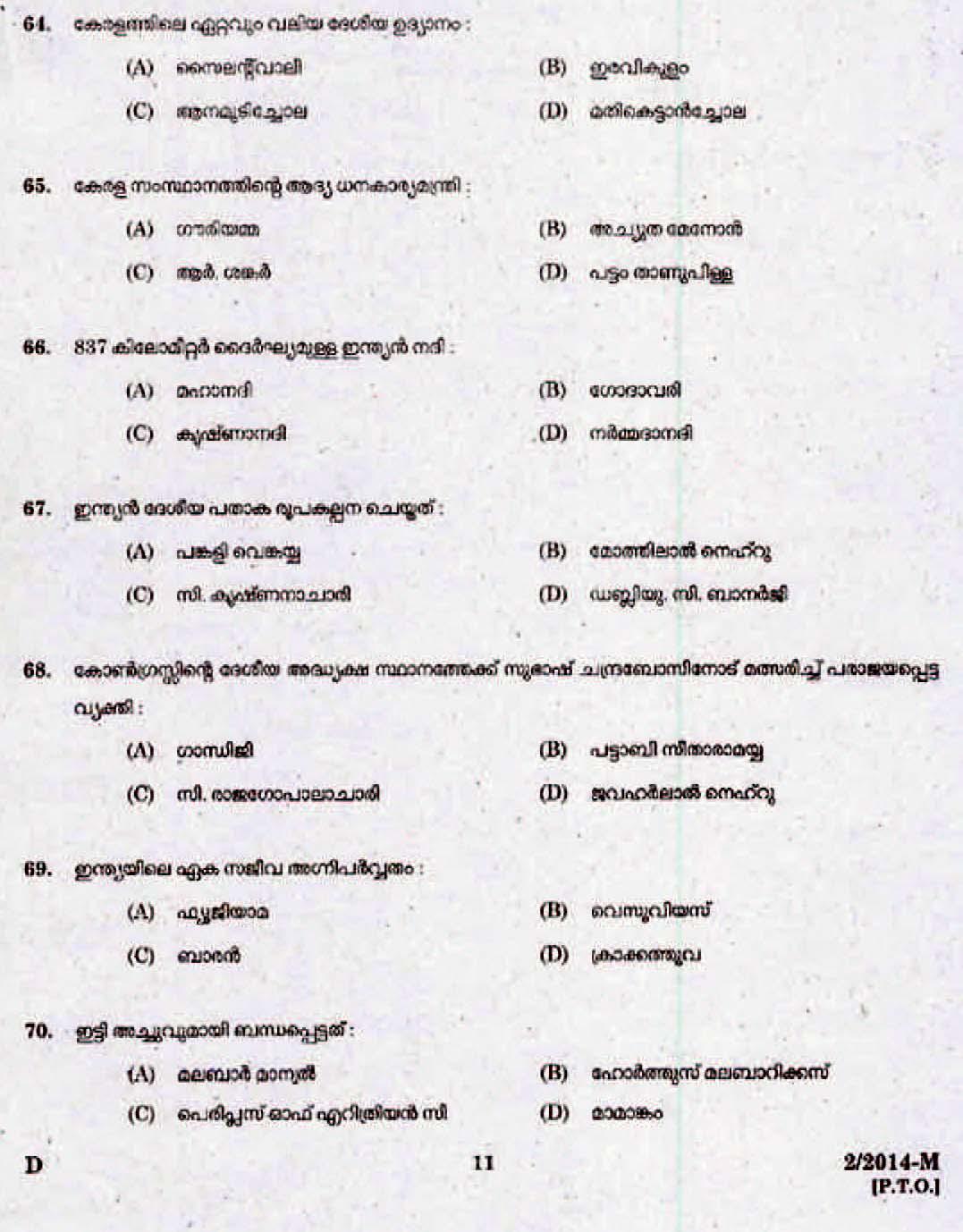 LD Clerk Question Paper Malayalam 2014 Paper Code 022014 M 8