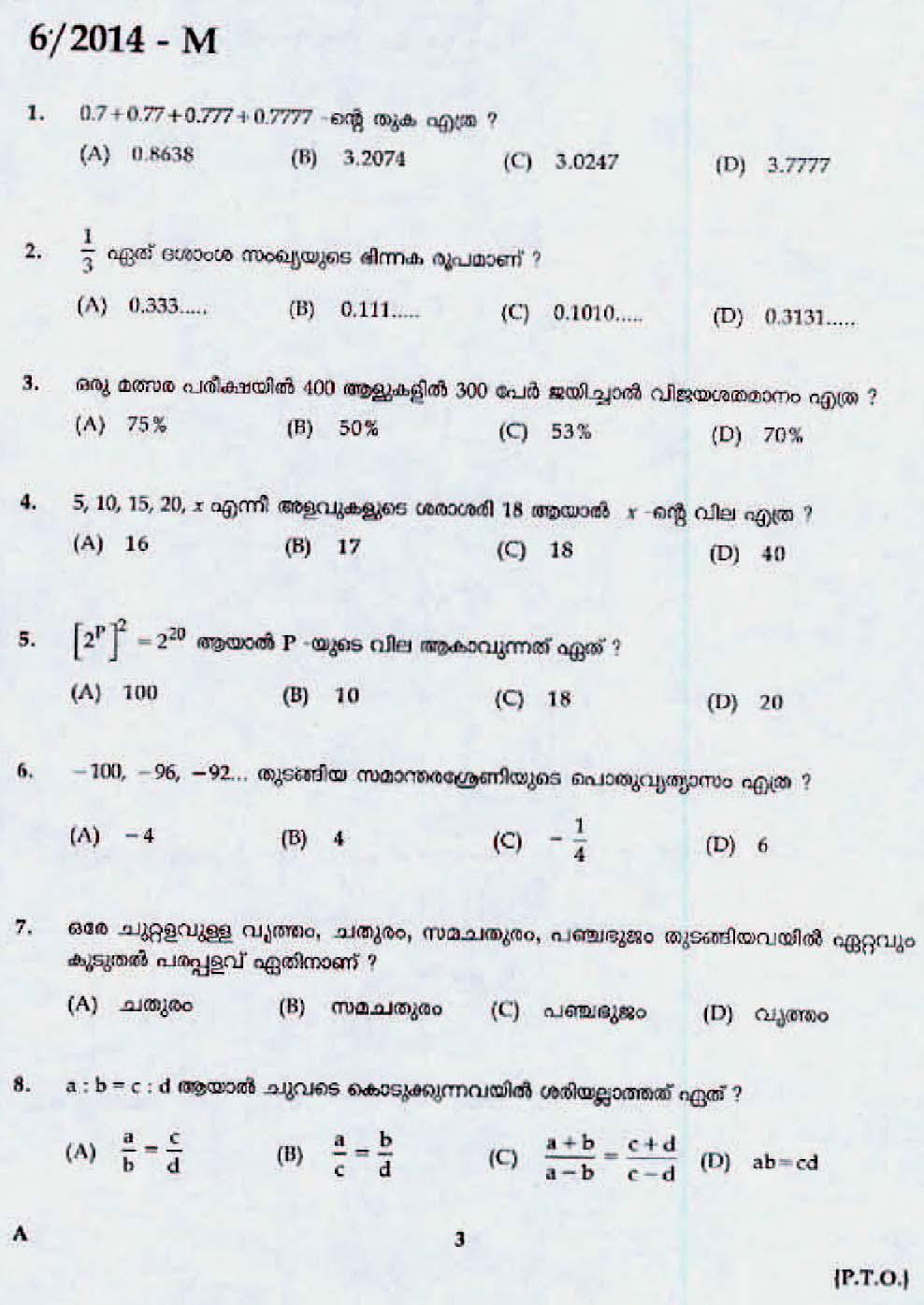 LD Clerk Question Paper Malayalam 2014 Paper Code 062014 M 1