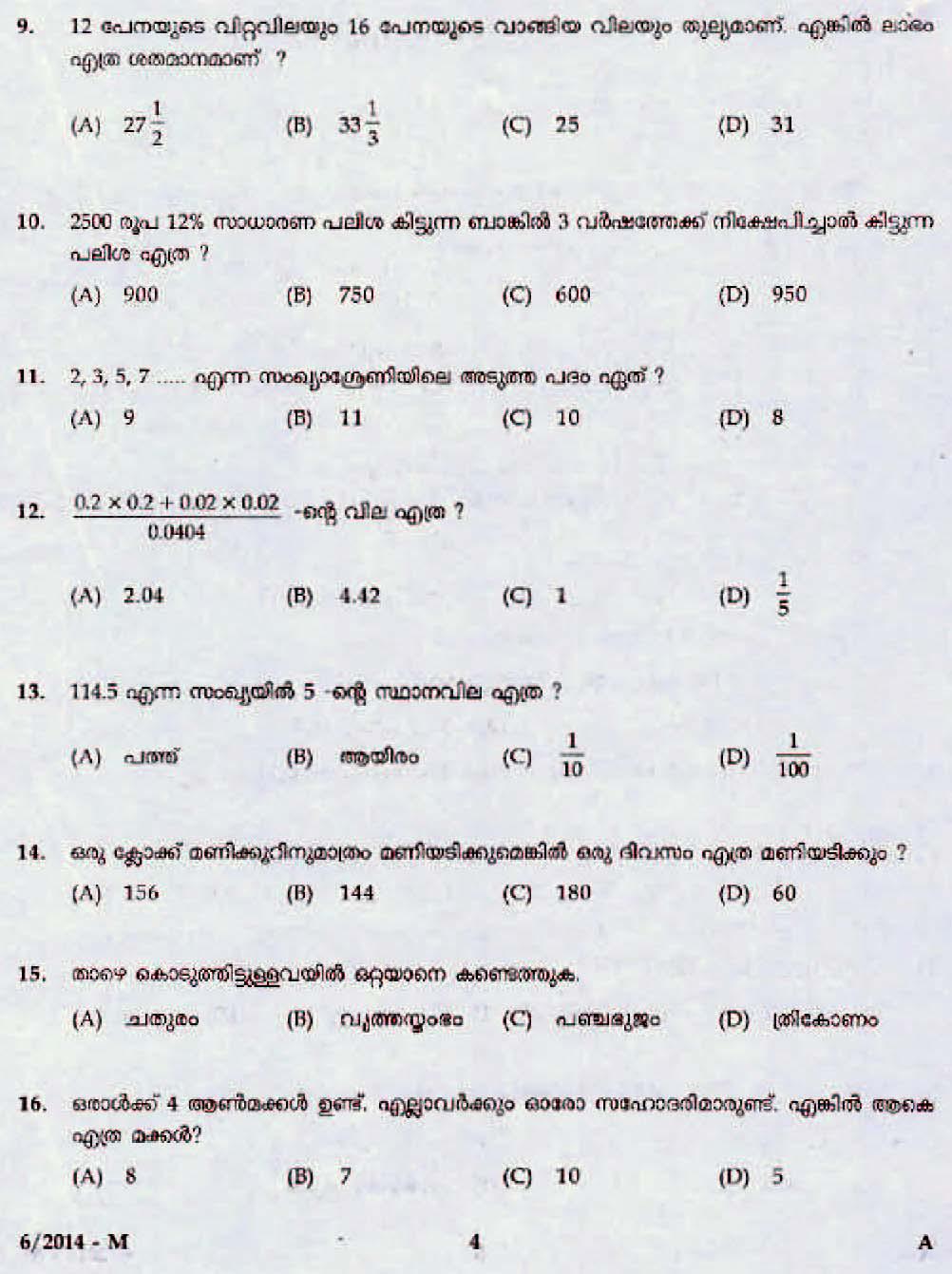 LD Clerk Question Paper Malayalam 2014 Paper Code 062014 M 2