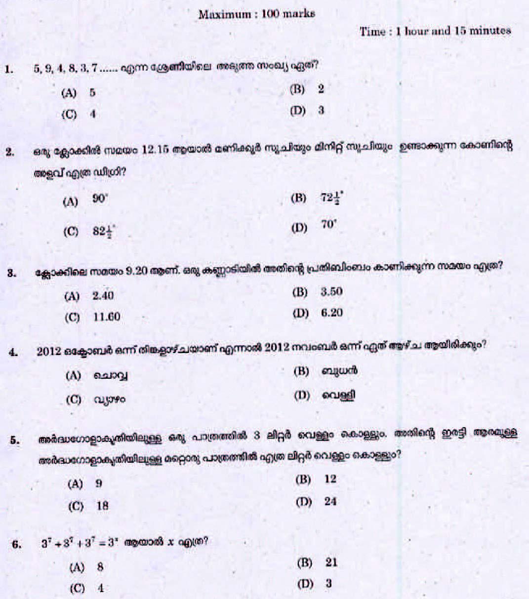 LD Clerk Question Paper Malayalam 2014 0