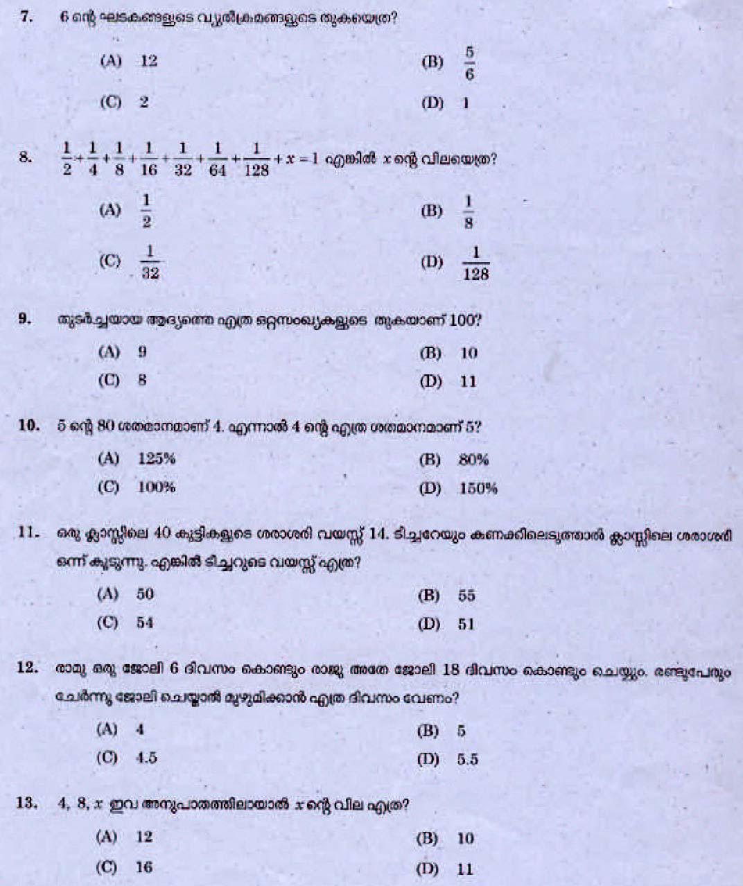 LD Clerk Question Paper Malayalam 2014 1