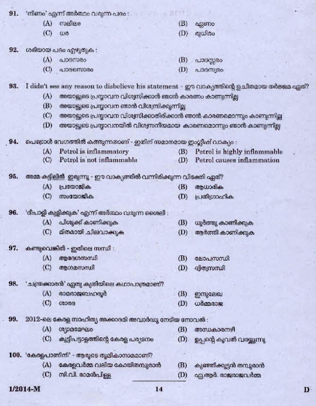 LD Clerk Question Paper Malayalam 2014 11