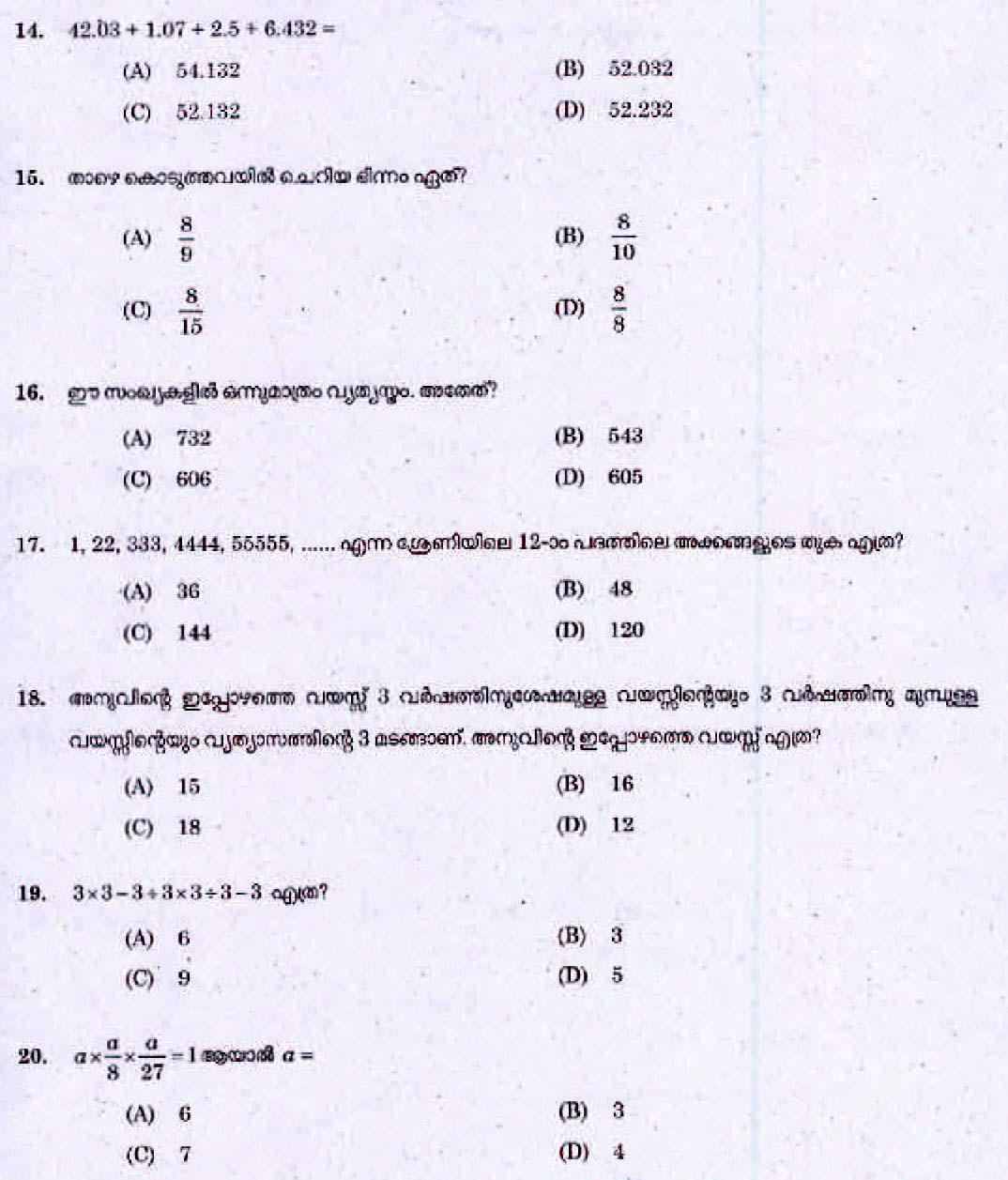 LD Clerk Question Paper Malayalam 2014 2