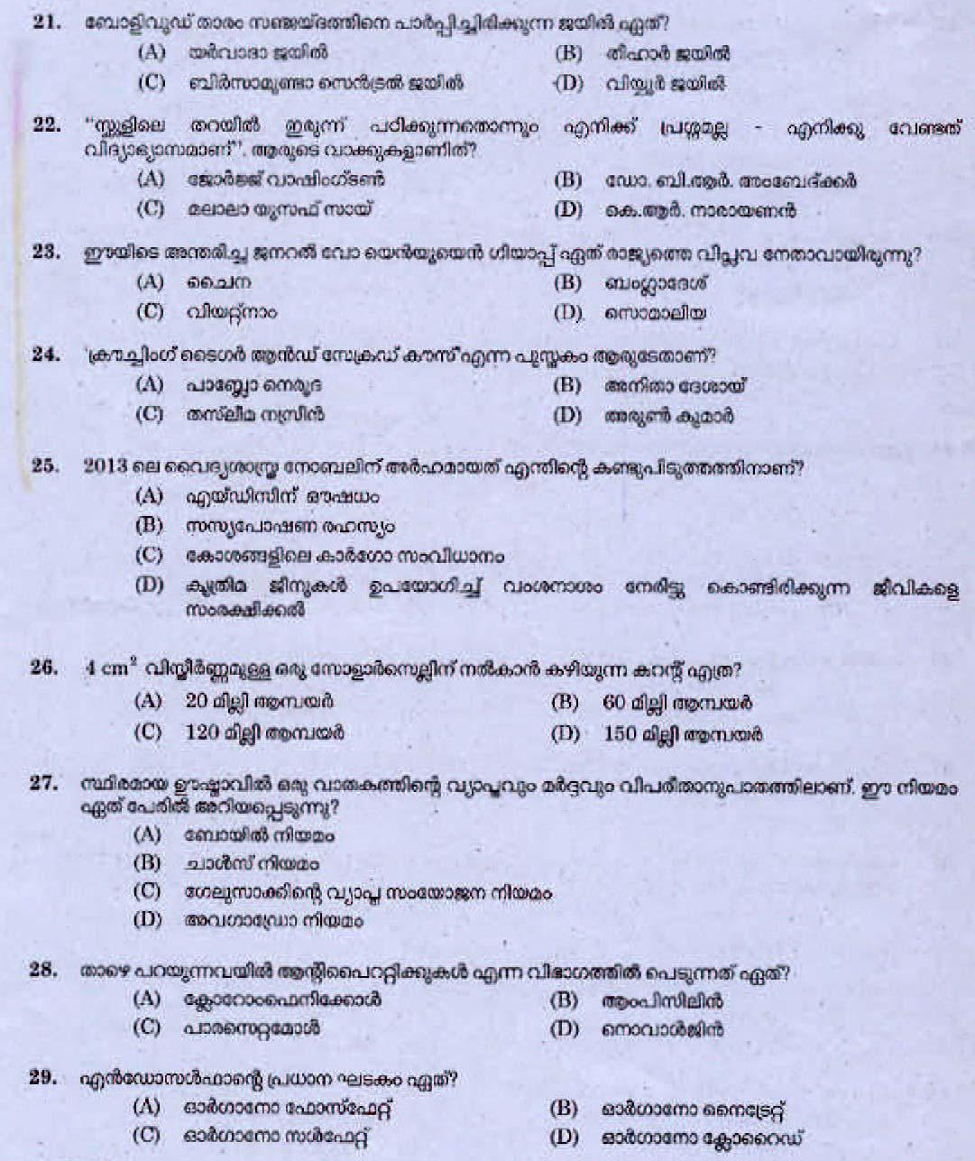 LD Clerk Question Paper Malayalam 2014 3