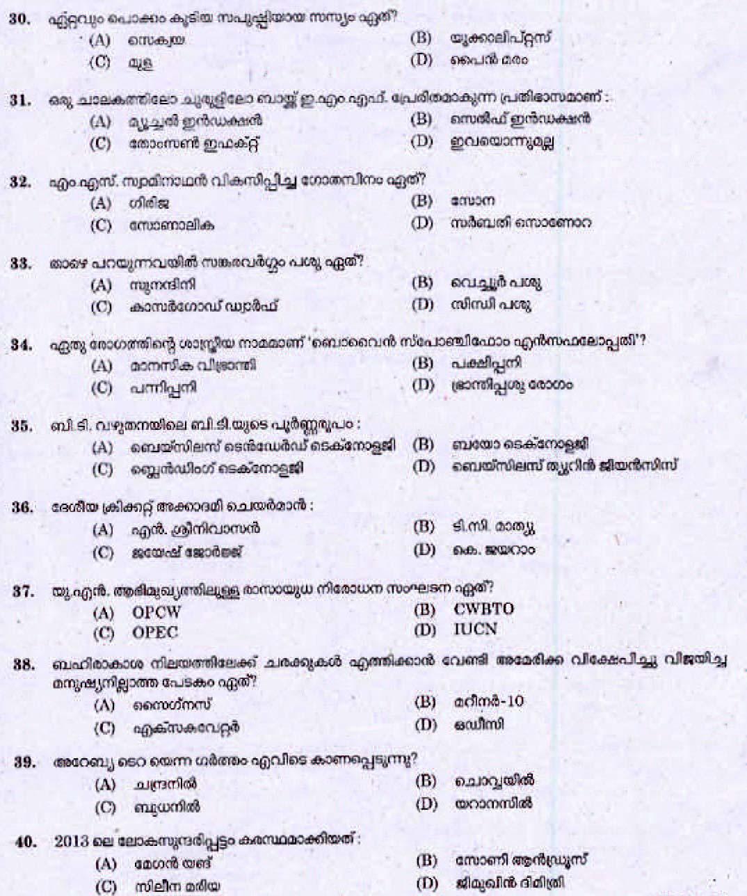 LD Clerk Question Paper Malayalam 2014 4