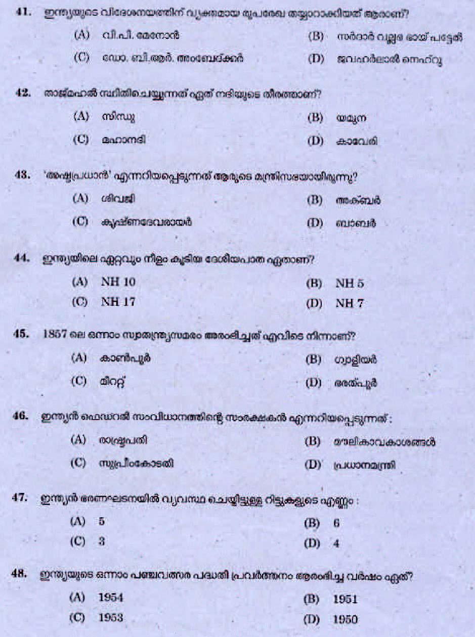 LD Clerk Question Paper Malayalam 2014 5