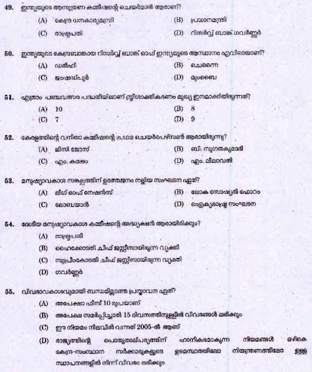 LD Clerk Question Paper Malayalam 2014 6