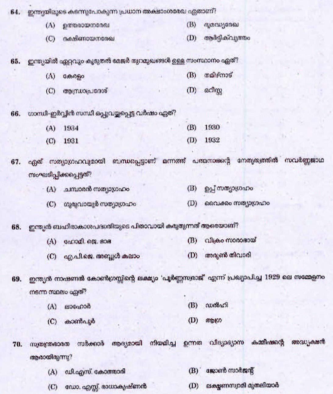 LD Clerk Question Paper Malayalam 2014 8
