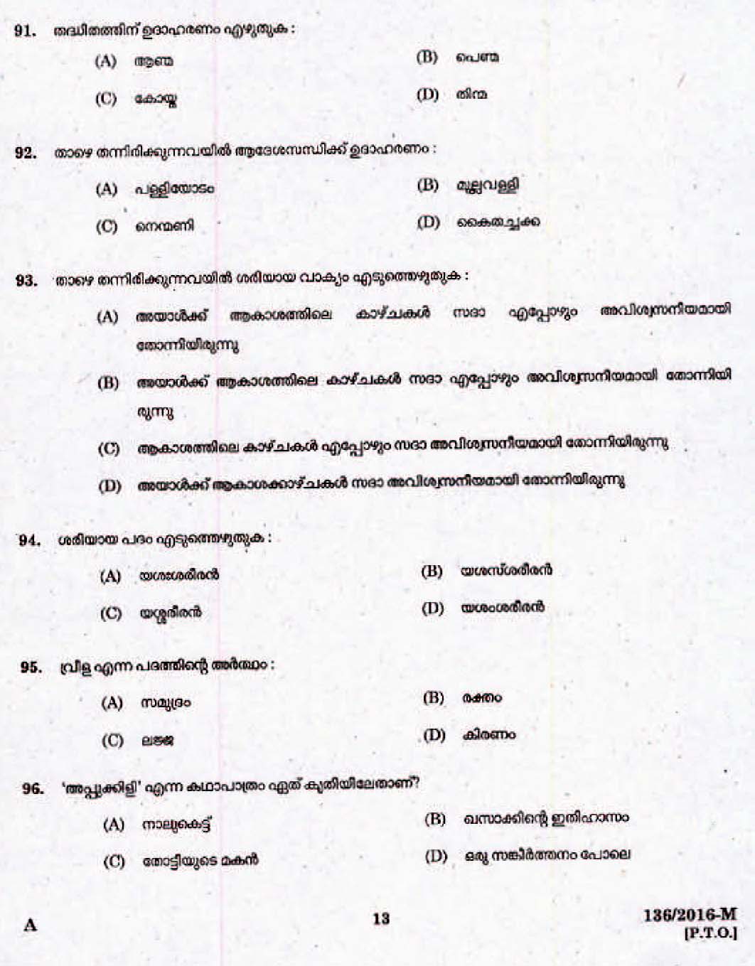 LD Clerk Question Paper Malayalam 2016 Paper Code 1362016 M 11