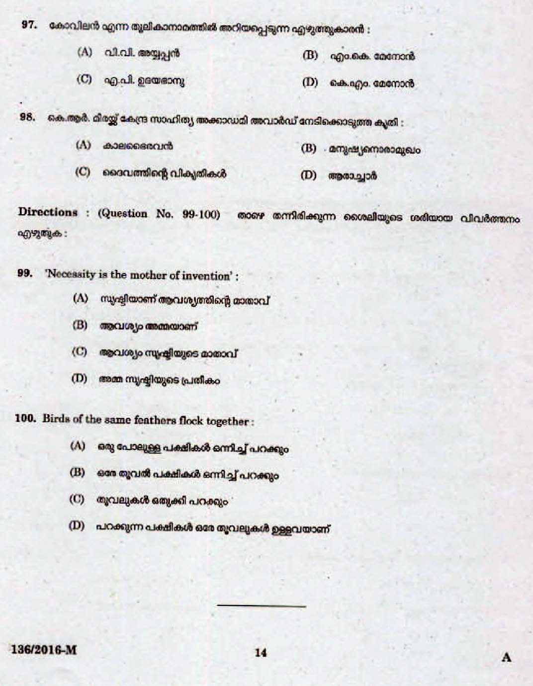LD Clerk Question Paper Malayalam 2016 Paper Code 1362016 M 12