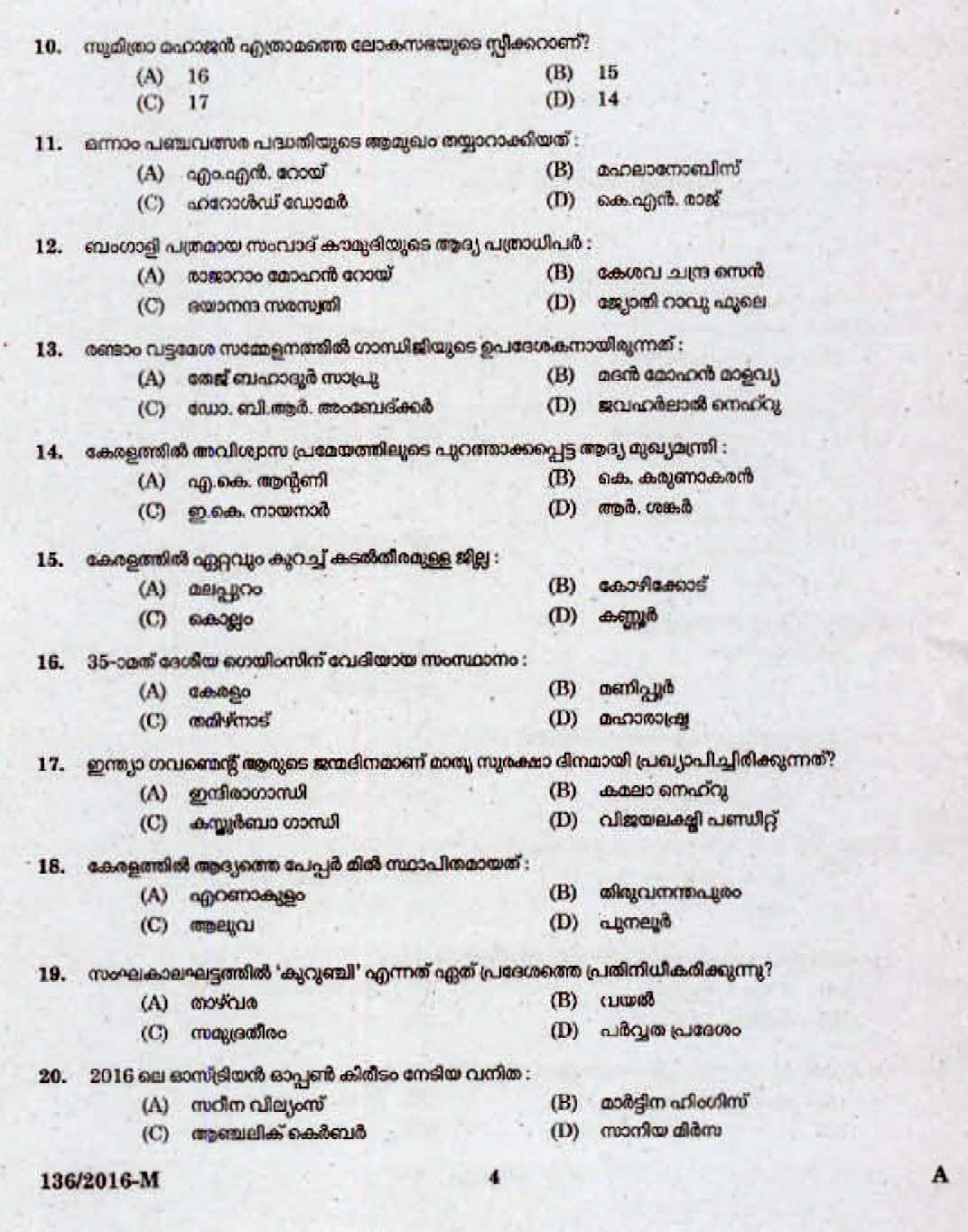 LD Clerk Question Paper Malayalam 2016 Paper Code 1362016 M 2