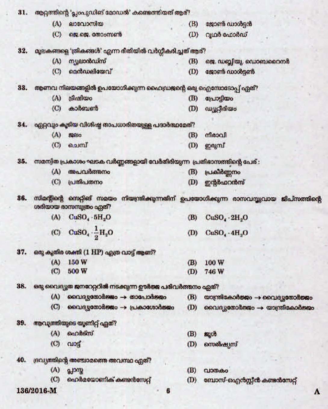 LD Clerk Question Paper Malayalam 2016 Paper Code 1362016 M 4