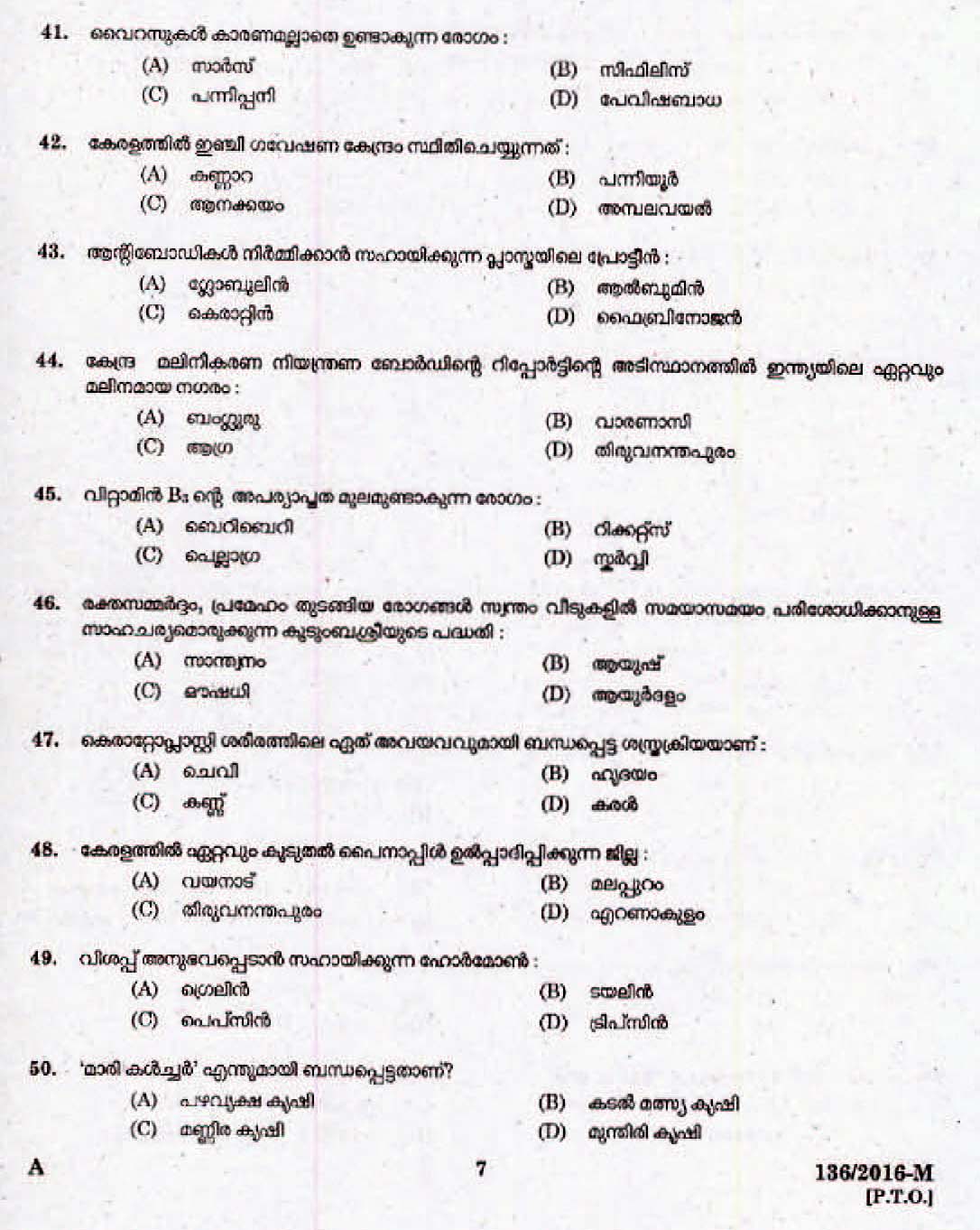 LD Clerk Question Paper Malayalam 2016 Paper Code 1362016 M 5