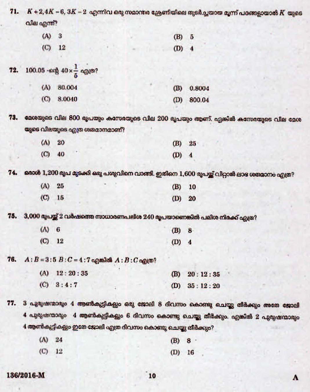 LD Clerk Question Paper Malayalam 2016 Paper Code 1362016 M 8