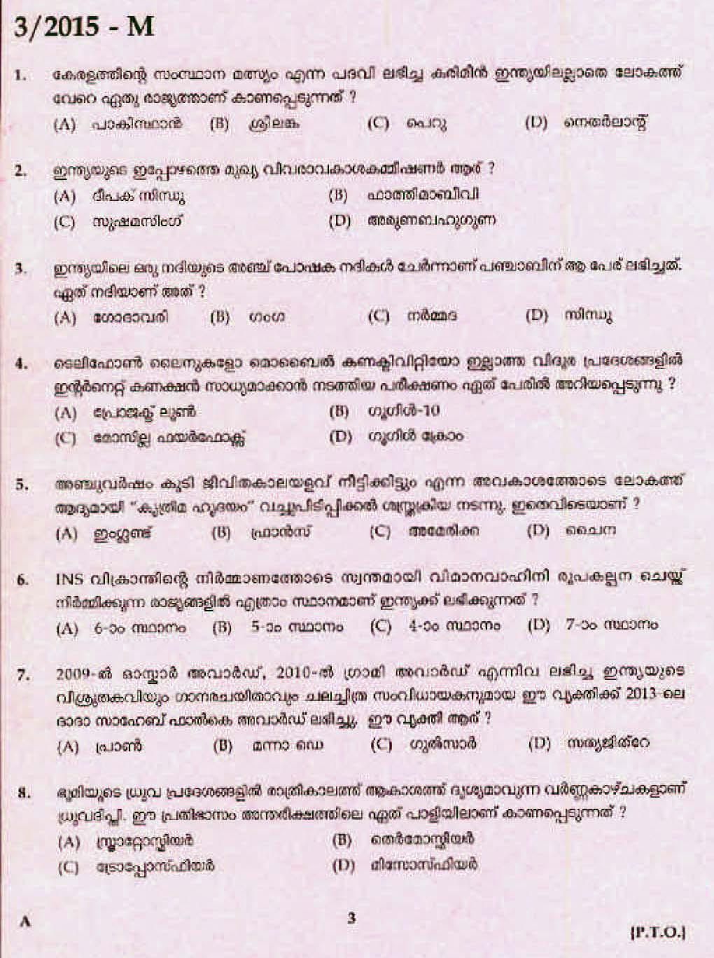 LD Clerk Thrissur District Question Paper Malayalam 2015 Paper Code 32015 M 1