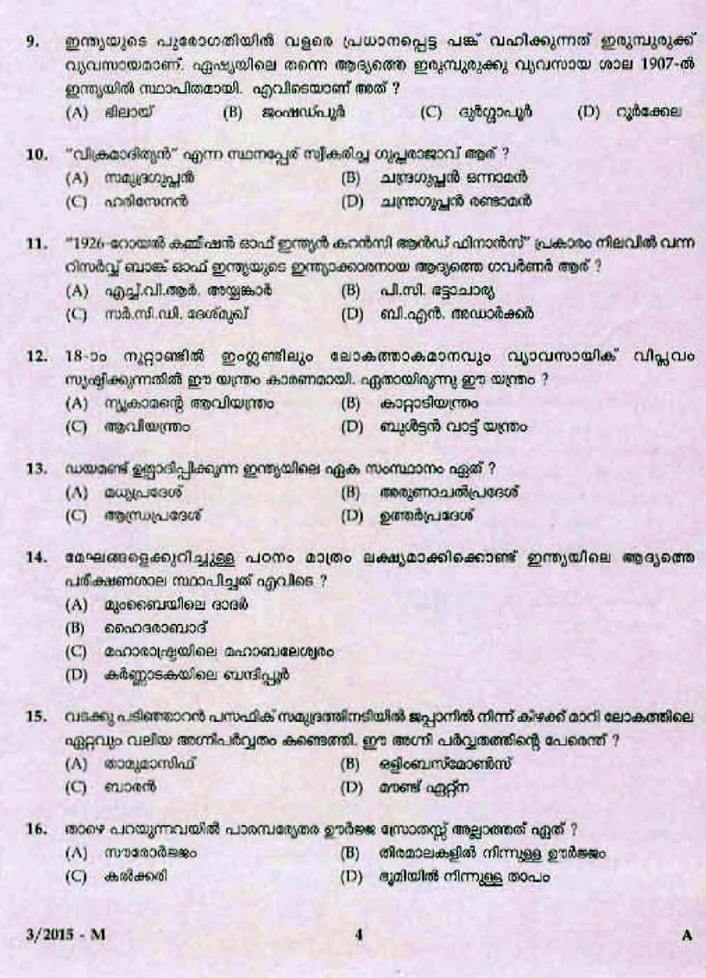 LD Clerk Thrissur District Question Paper Malayalam 2015 Paper Code 32015 M 2