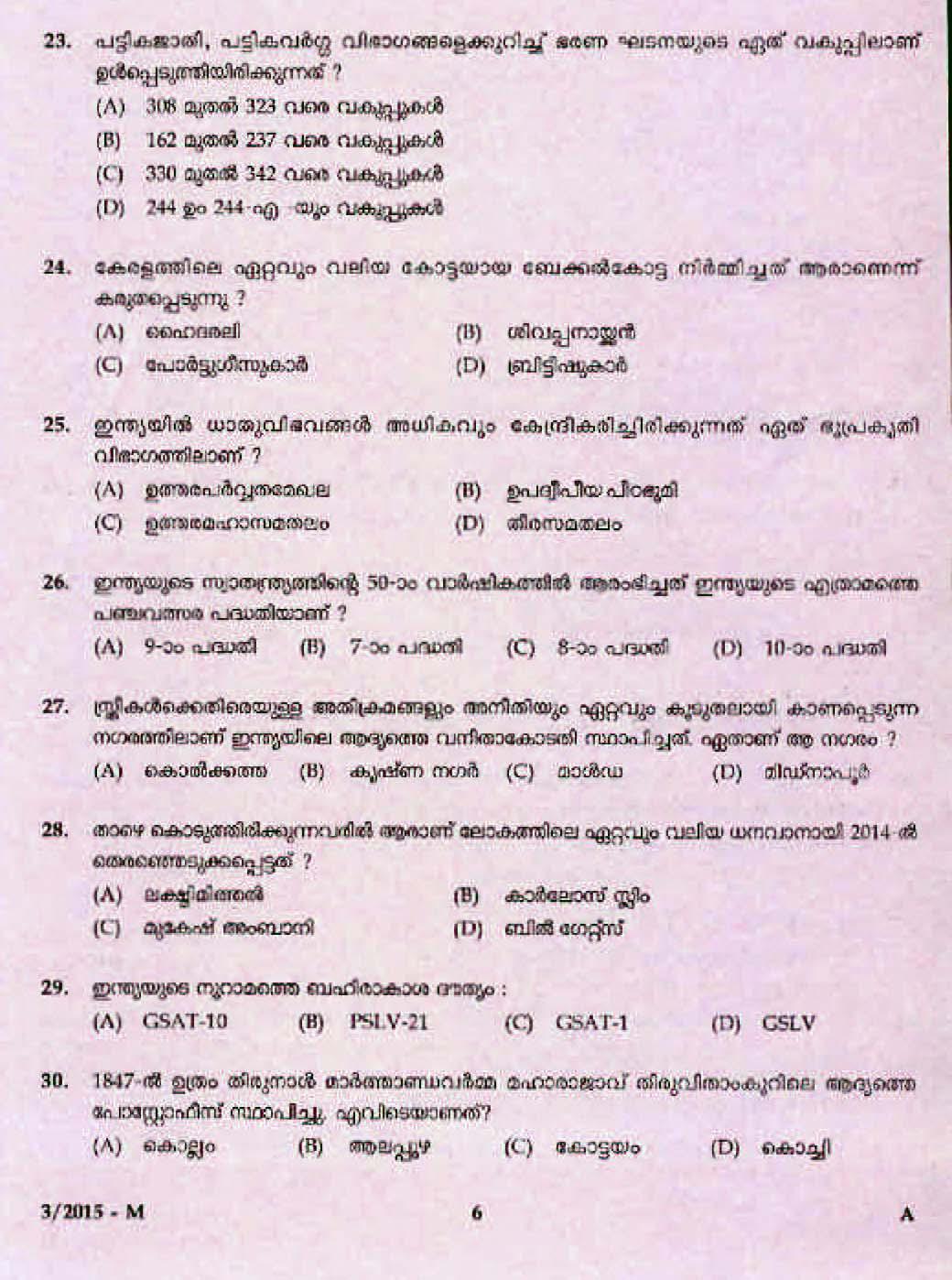 LD Clerk Thrissur District Question Paper Malayalam 2015 Paper Code 32015 M 4