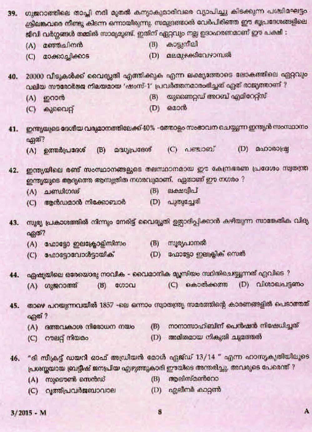 LD Clerk Thrissur District Question Paper Malayalam 2015 Paper Code 32015 M 6
