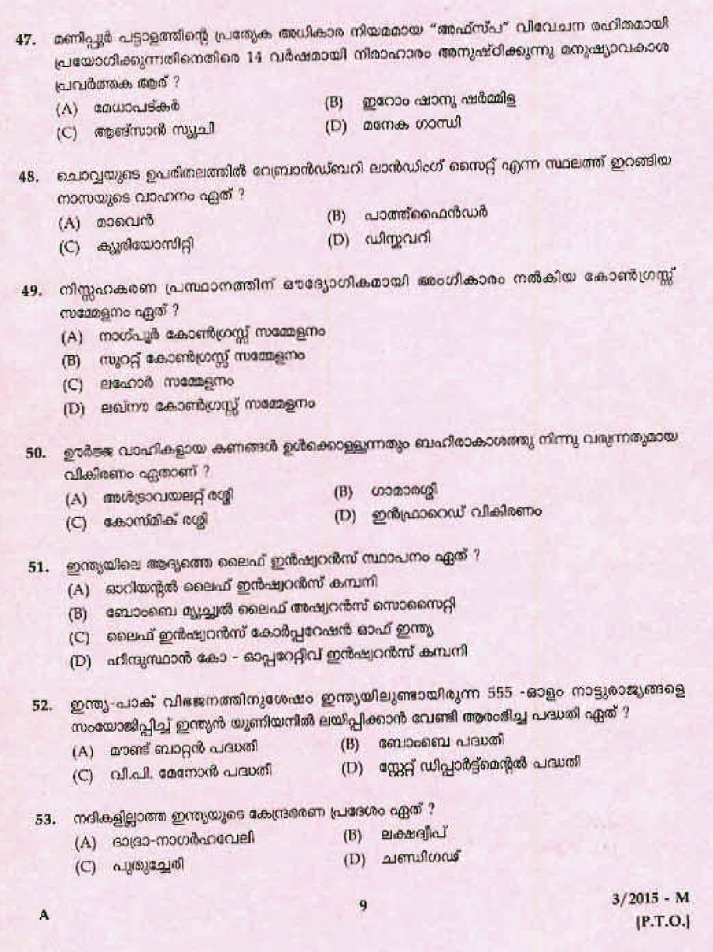 LD Clerk Thrissur District Question Paper Malayalam 2015 Paper Code 32015 M 7