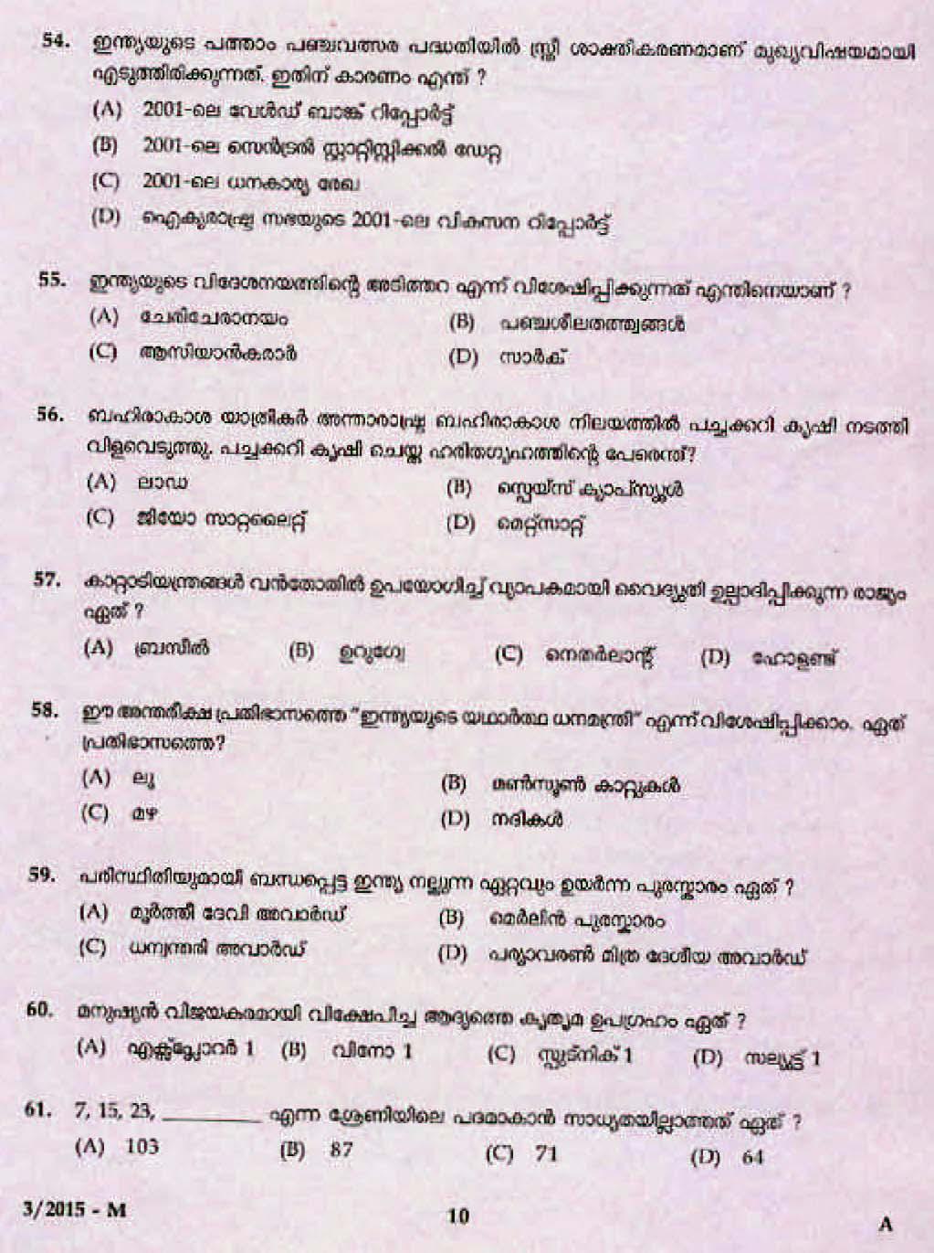 LD Clerk Thrissur District Question Paper Malayalam 2015 Paper Code 32015 M 8