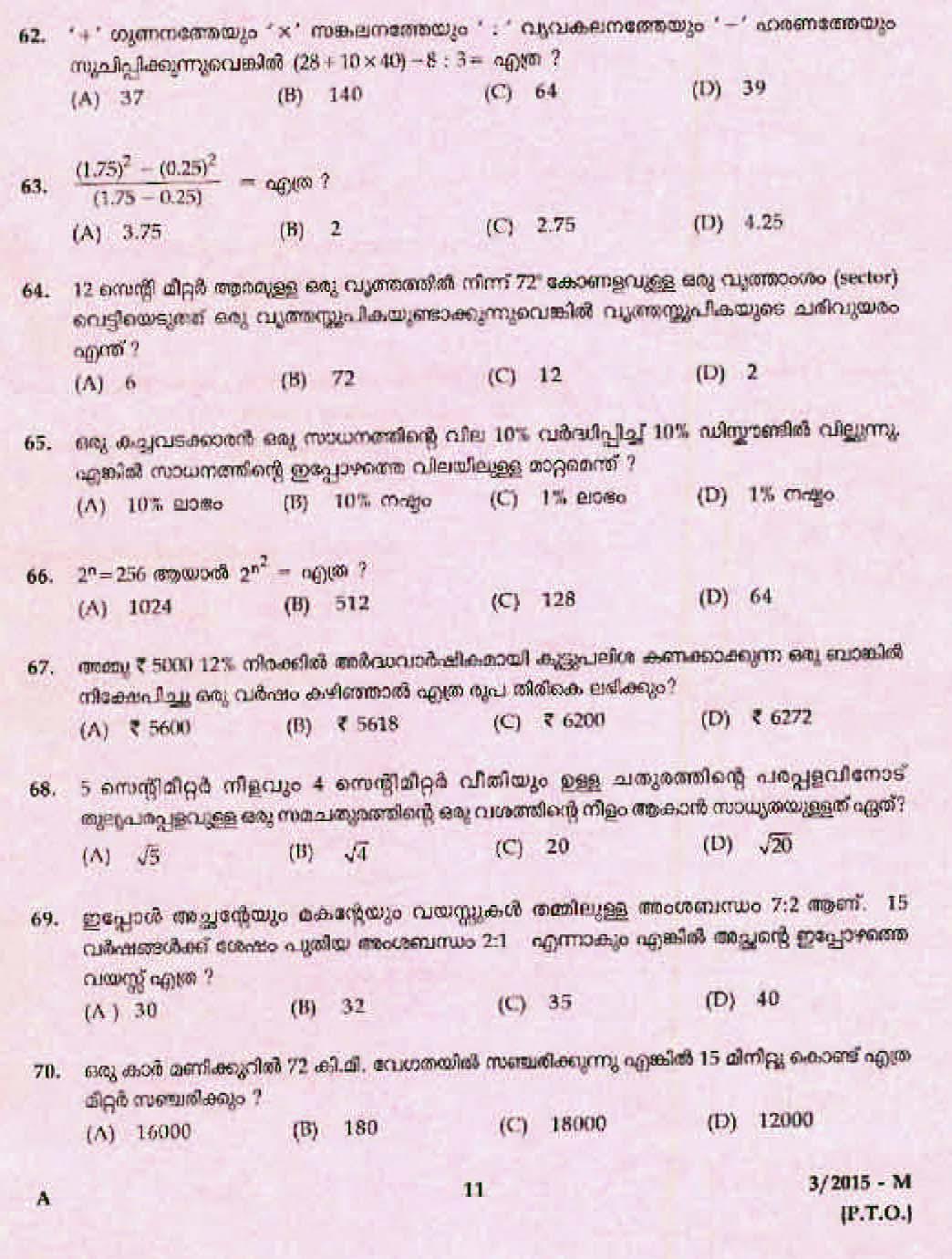 LD Clerk Thrissur District Question Paper Malayalam 2015 Paper Code 32015 M 9
