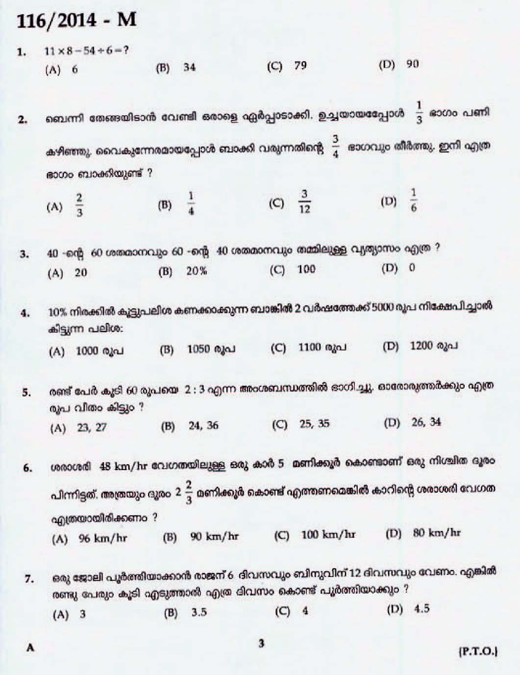 LD Clerk Various All Districts Question Paper Malayalam 2014 Paper Code 1162014 M 1