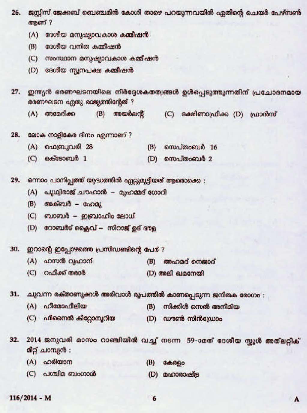 LD Clerk Various All Districts Question Paper Malayalam 2014 Paper Code 1162014 M 4