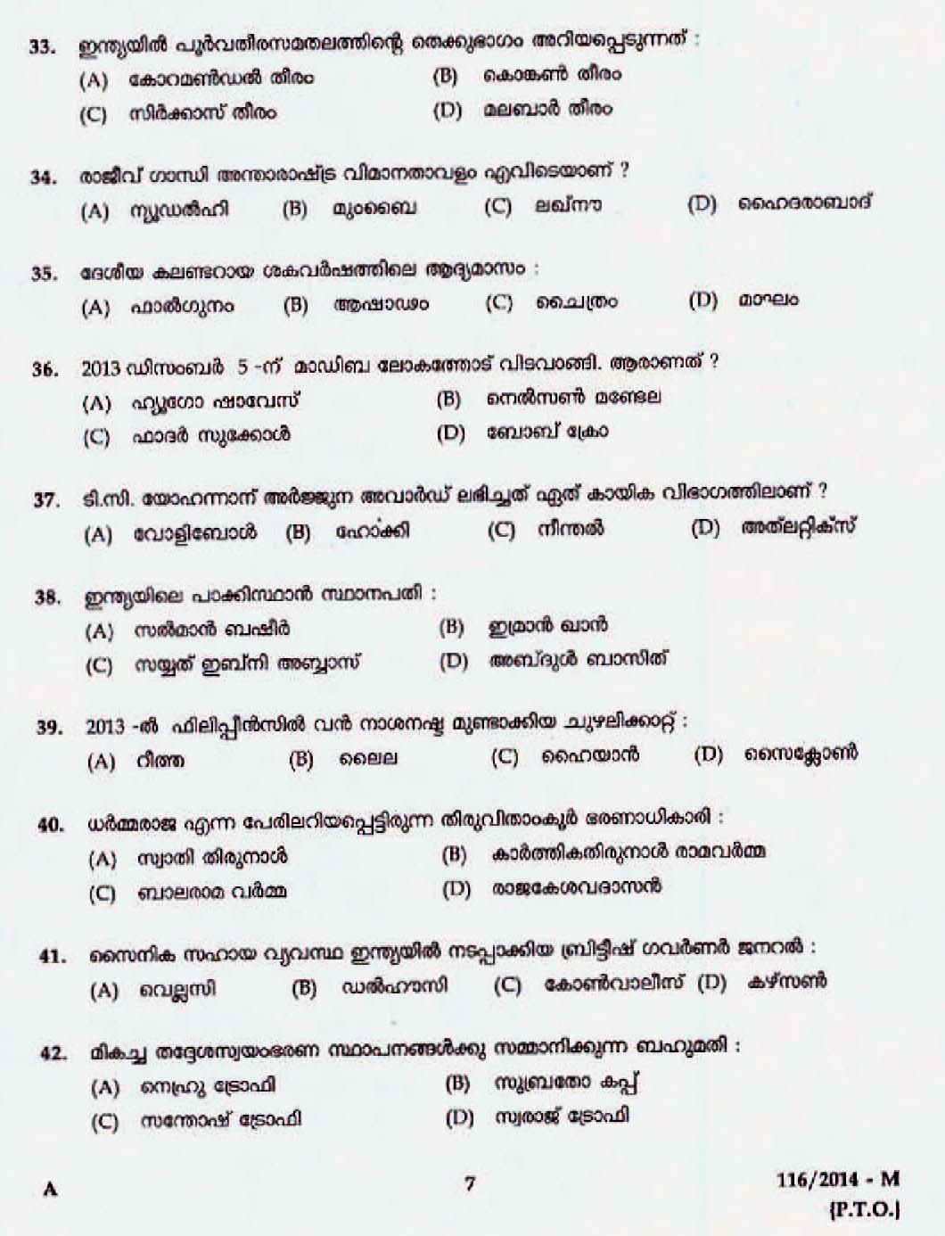 LD Clerk Various All Districts Question Paper Malayalam 2014 Paper Code 1162014 M 5