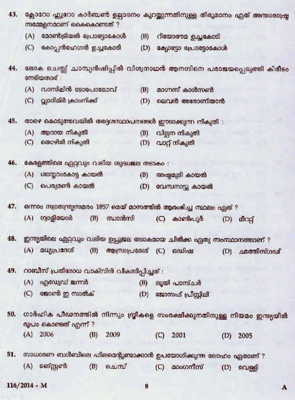 LD Clerk Various All Districts Question Paper Malayalam 2014 Paper Code 1162014 M 6