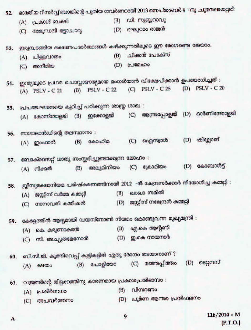 LD Clerk Various All Districts Question Paper Malayalam 2014 Paper Code 1162014 M 7