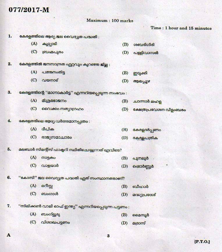 LD Clerk Various Question Paper 2017 Malayalam Paper Code 0772017 M 1