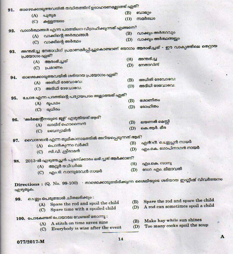LD Clerk Various Question Paper 2017 Malayalam Paper Code 0772017 M 12
