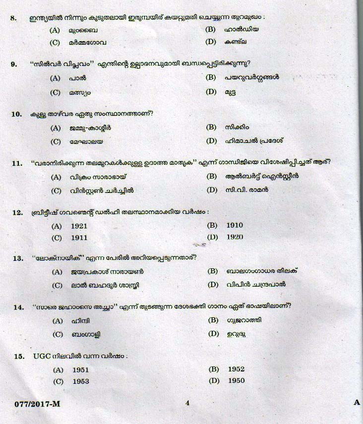 LD Clerk Various Question Paper 2017 Malayalam Paper Code 0772017 M 2