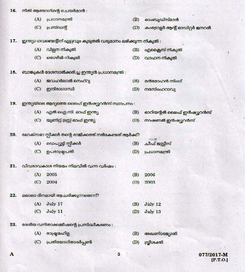 LD Clerk Various Question Paper 2017 Malayalam Paper Code 0772017 M 3