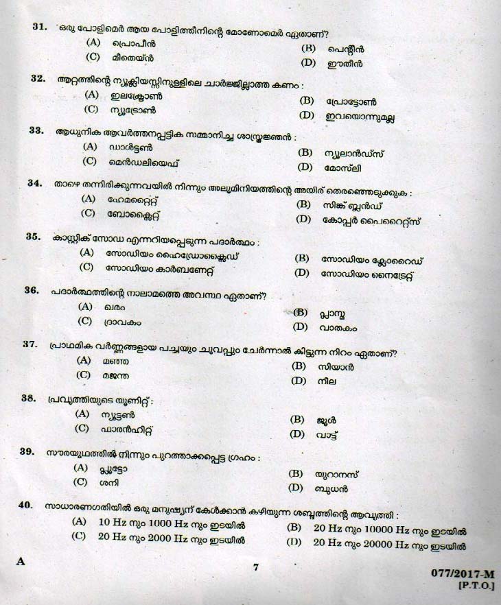 LD Clerk Various Question Paper 2017 Malayalam Paper Code 0772017 M 5