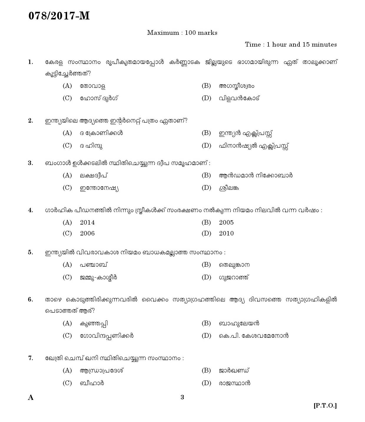 LD Clerk Various Question Paper 2017 Malayalam Paper Code 0782017 M 1