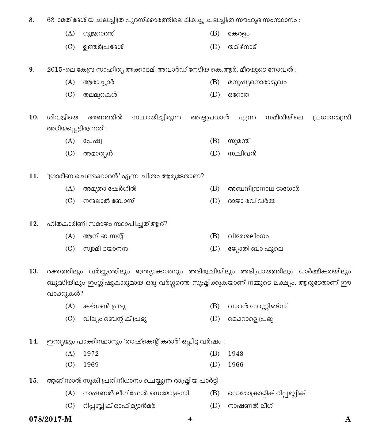 LD Clerk Various Question Paper 2017 Malayalam Paper Code 0782017 M 2