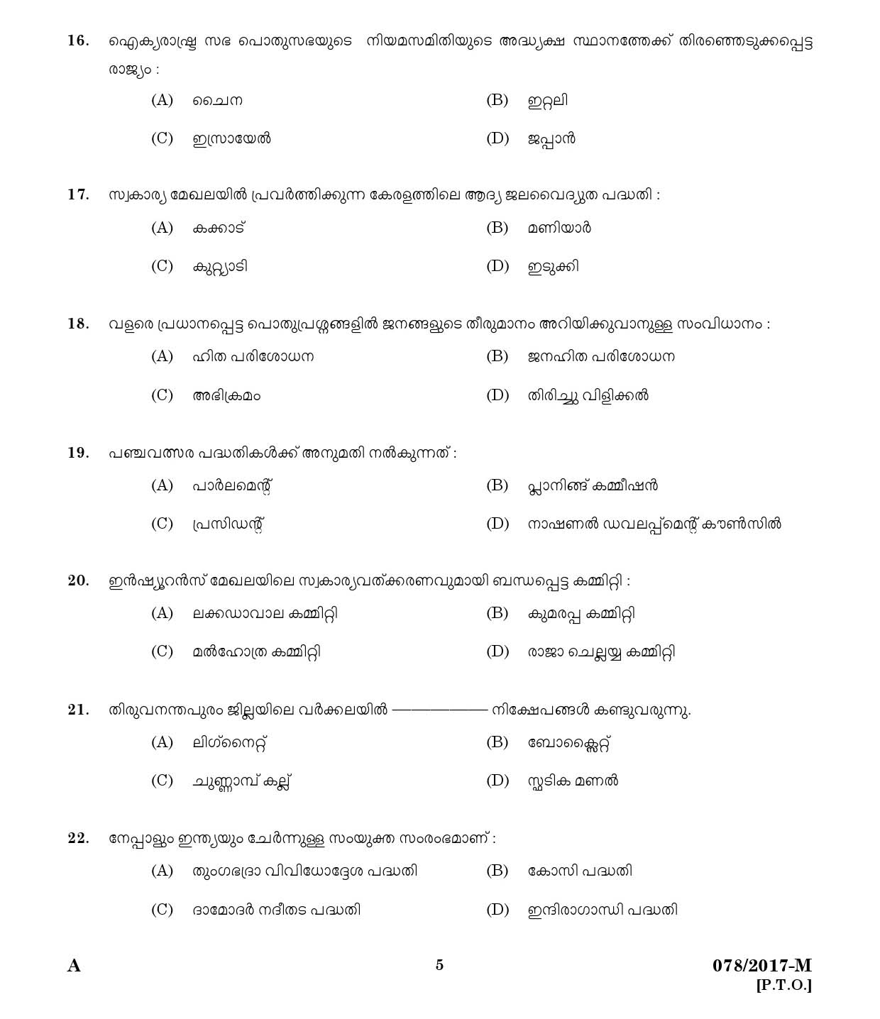LD Clerk Various Question Paper 2017 Malayalam Paper Code 0782017 M 3