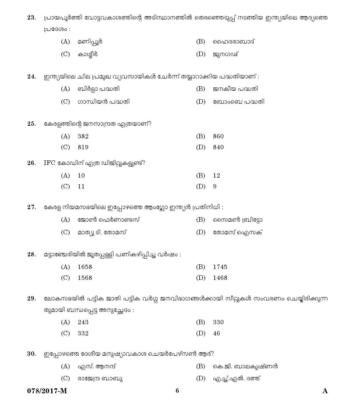 LD Clerk Various Question Paper 2017 Malayalam Paper Code 0782017 M 4