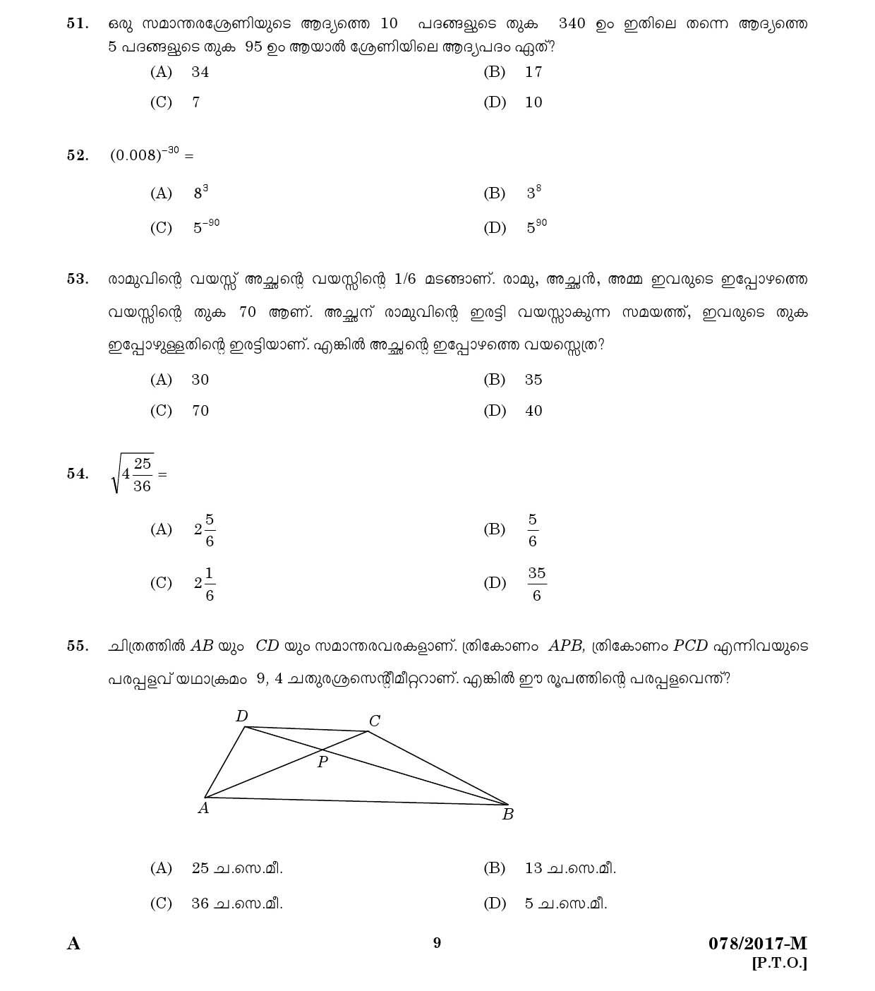 LD Clerk Various Question Paper 2017 Malayalam Paper Code 0782017 M 7
