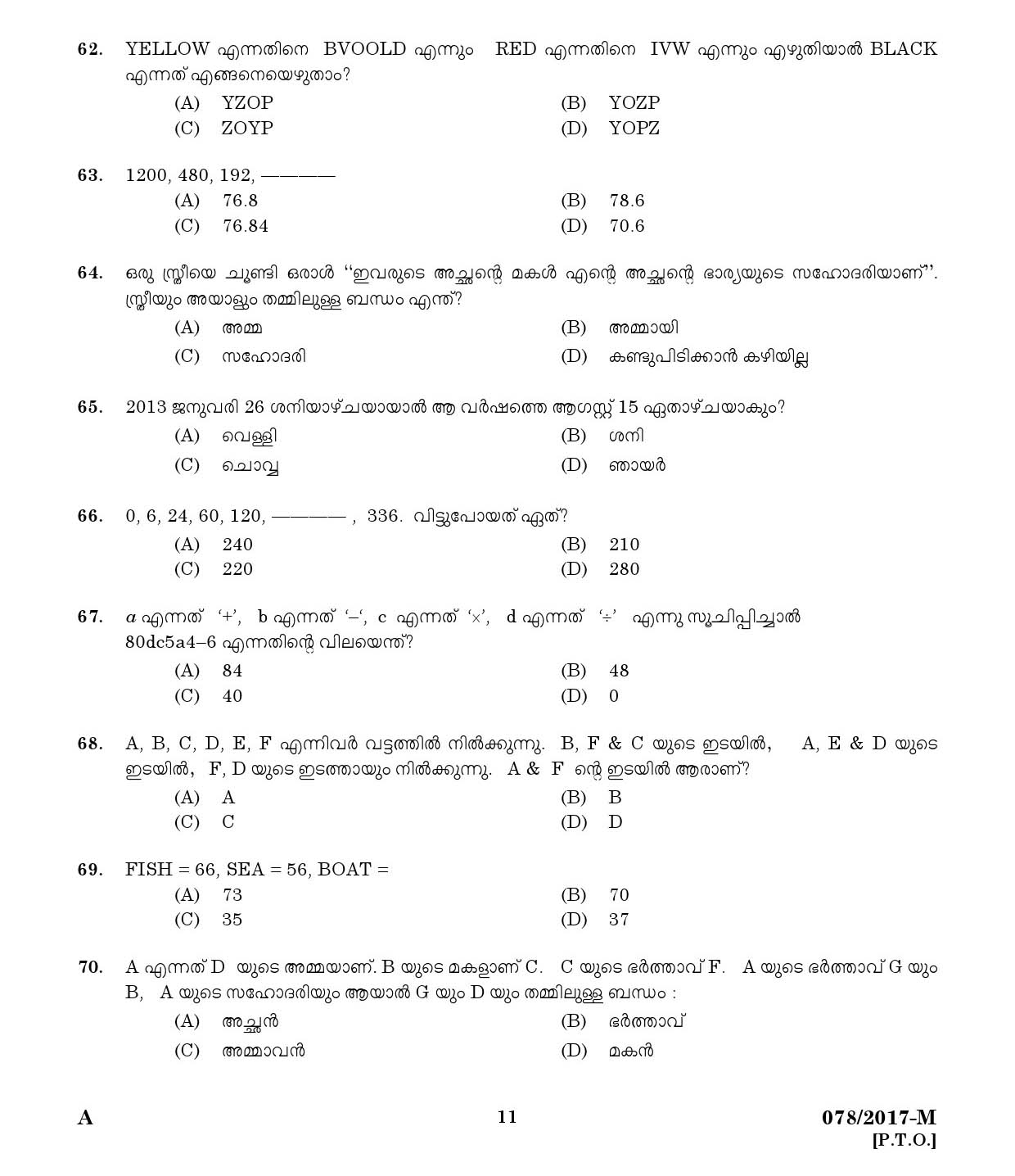 LD Clerk Various Question Paper 2017 Malayalam Paper Code 0782017 M 9