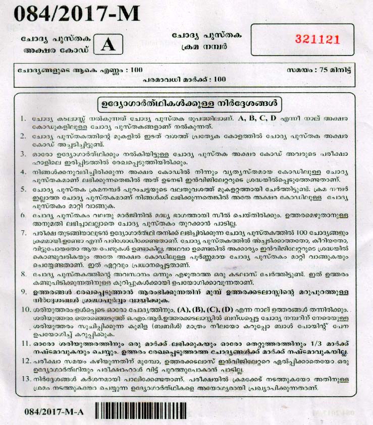 LD Clerk Various Question Paper 2017 Malayalam Paper Code 0842017 M 1
